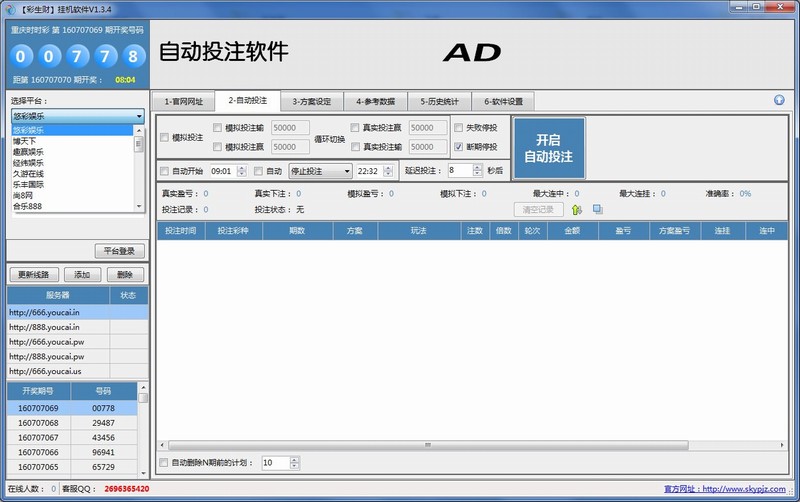 彩生财全能自动投注软件
