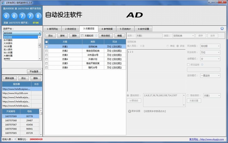 彩生财全能自动投注软件