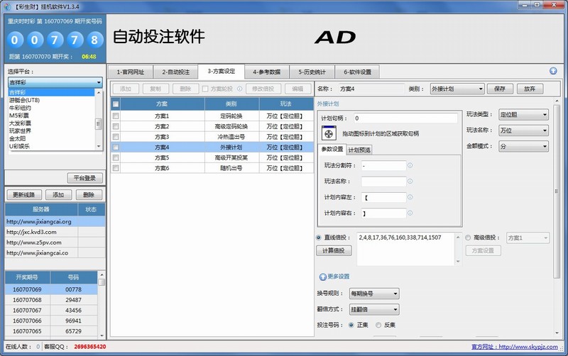 彩生财全能自动投注软件