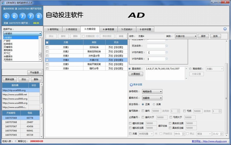 彩生财全能自动投注软件