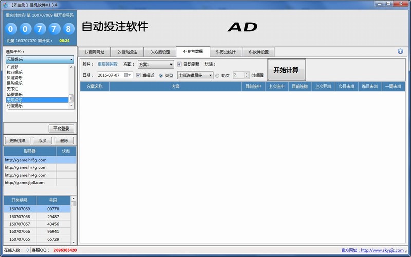 彩生财全能自动投注软件
