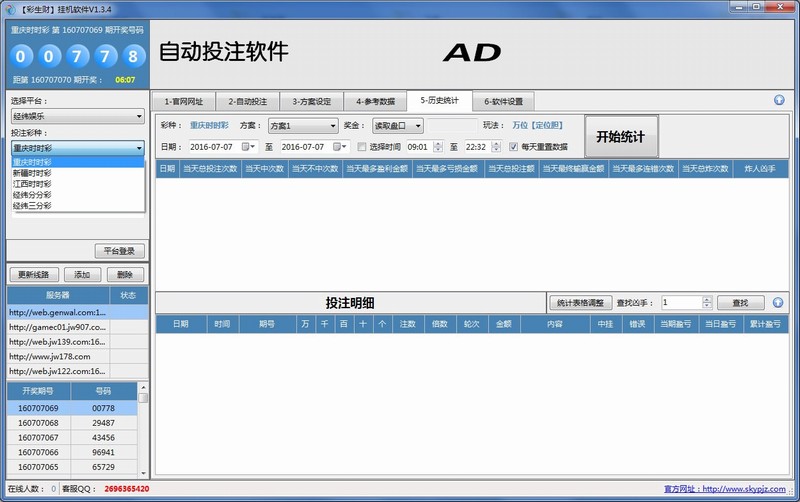 彩生财全能自动投注软件
