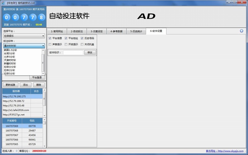 彩生财全能自动投注软件