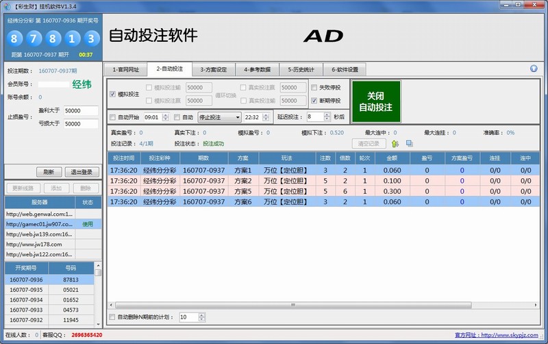 彩生财全能自动投注软件