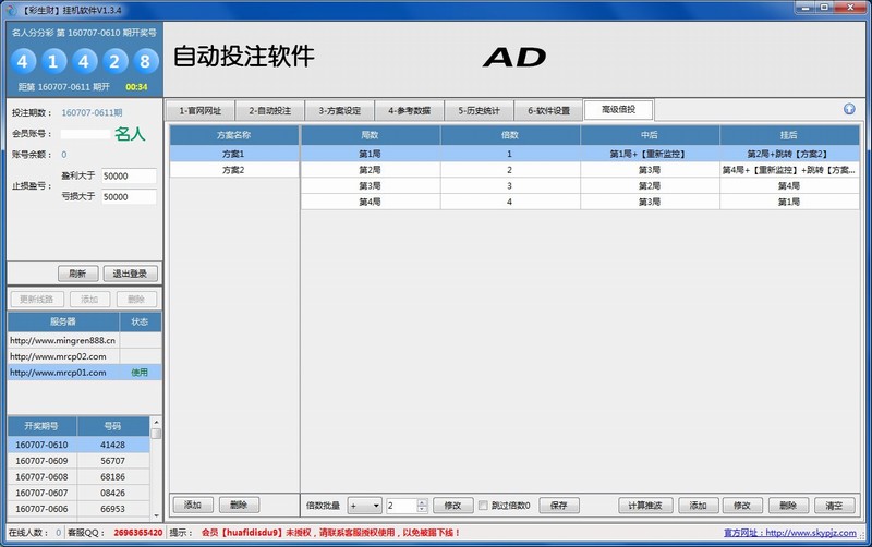 彩生财全能自动投注软件