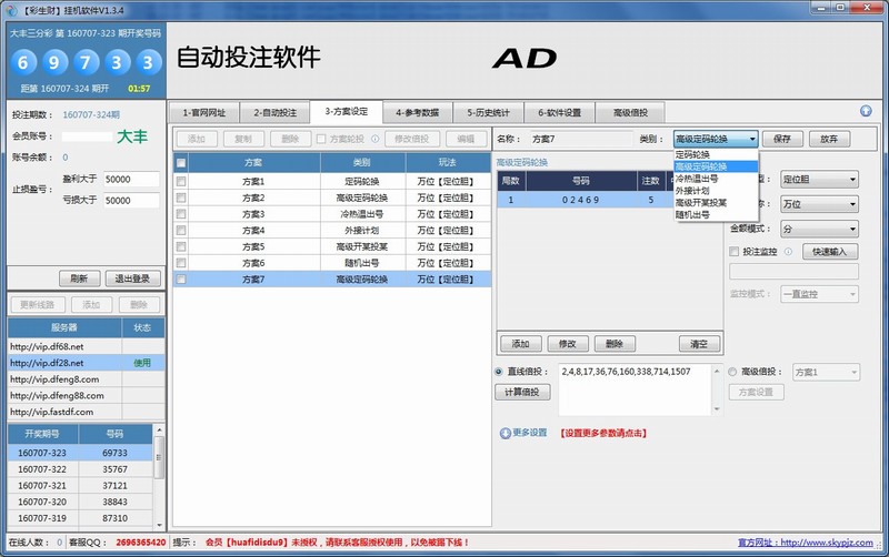 彩生财全能自动投注软件