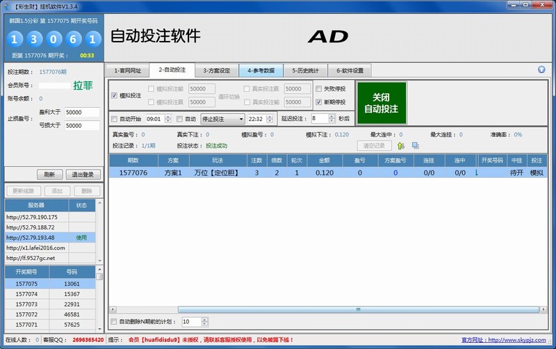 彩生财全能自动投注软件