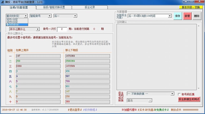 Asoft赚投时时彩分分彩挂机软件