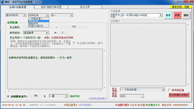 Asoft赚投时时彩分分彩挂机软件