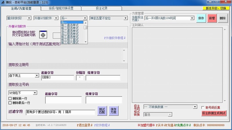 Asoft赚投时时彩分分彩挂机软件