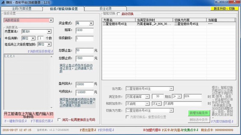 Asoft赚投时时彩分分彩挂机软件
