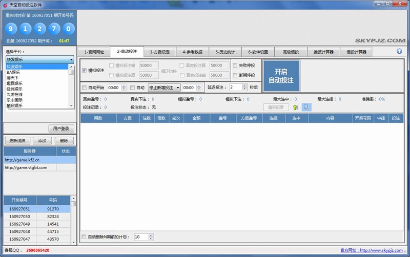天空自动投注软件