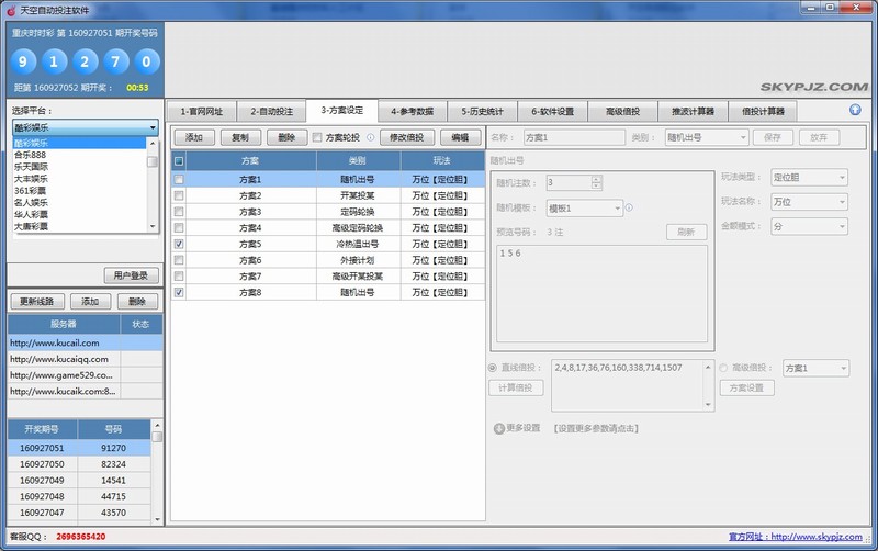 天空自动投注软件
