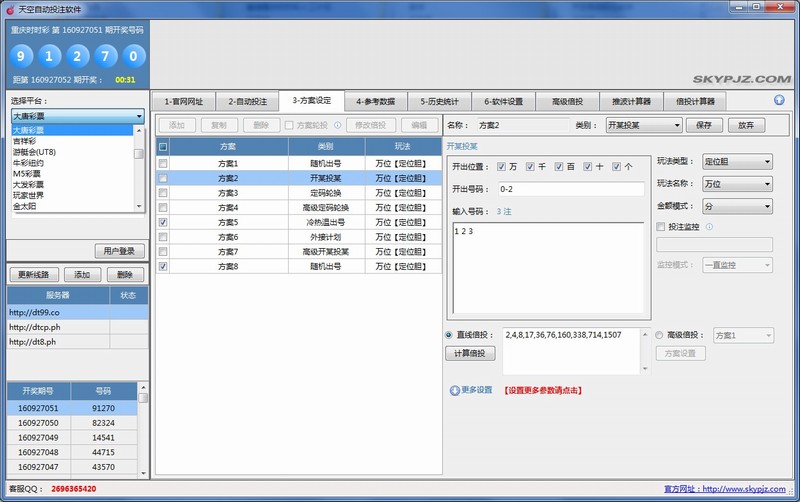 天空自动投注软件
