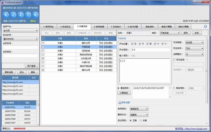 天空自动投注软件