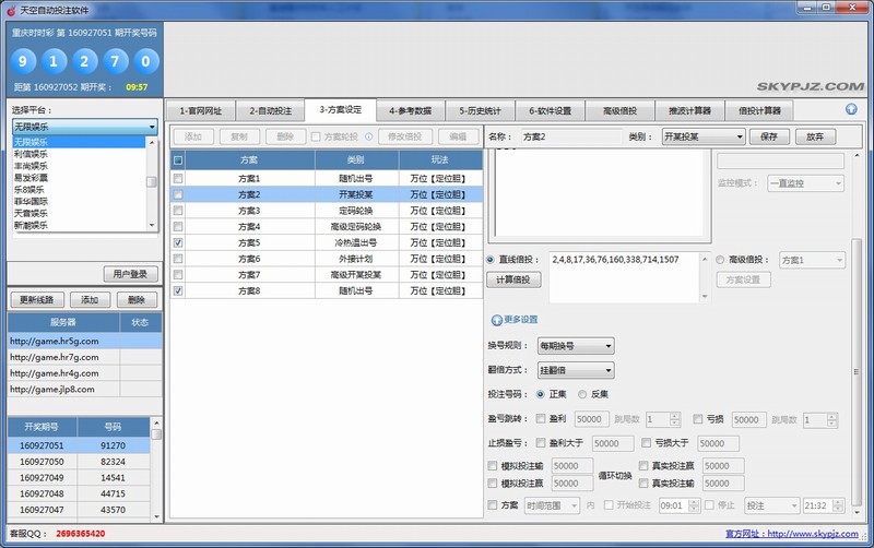 天空自动投注软件