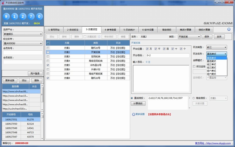 天空自动投注软件