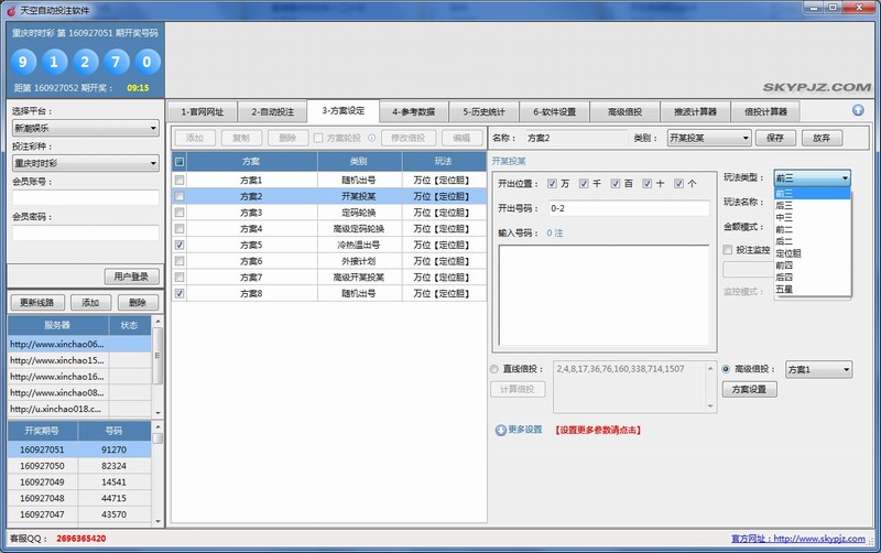 天空自动投注软件