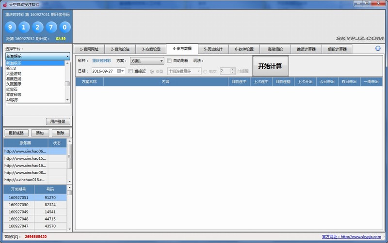 天空自动投注软件