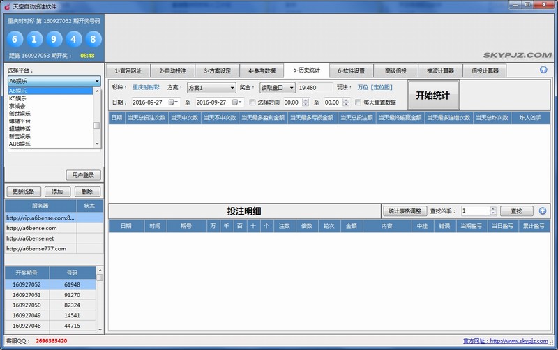 天空自动投注软件