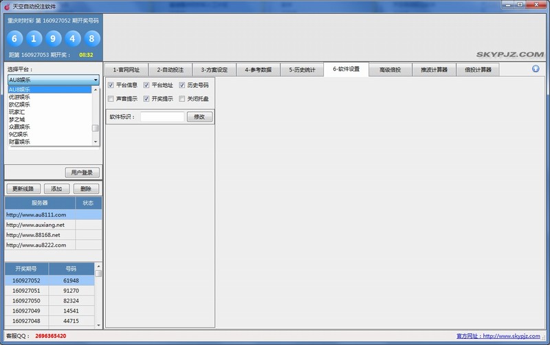 天空自动投注软件