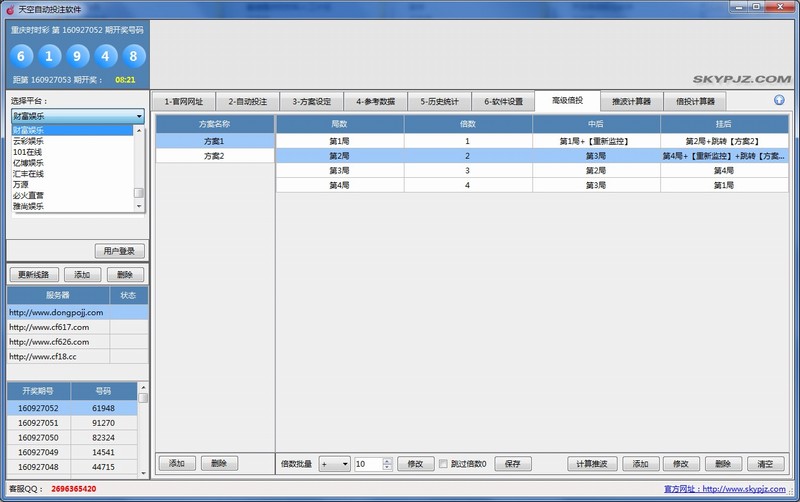 天空自动投注软件