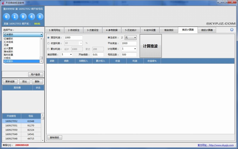 天空自动投注软件