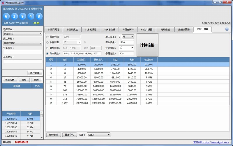 天空自动投注软件