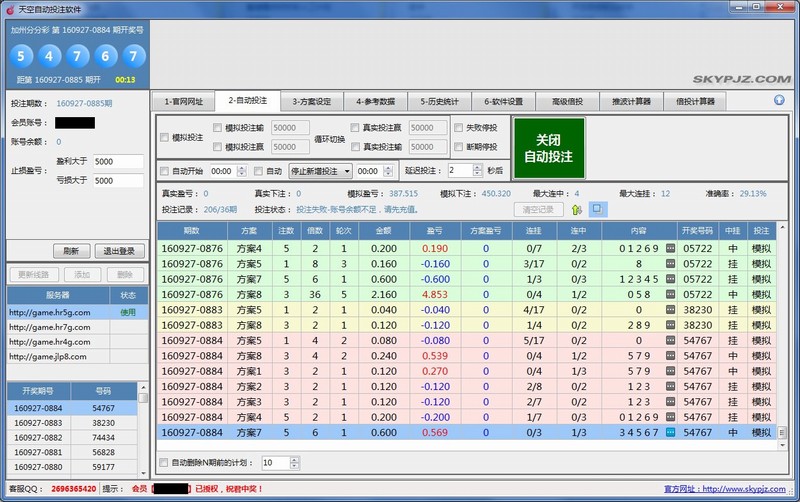 天空自动投注软件