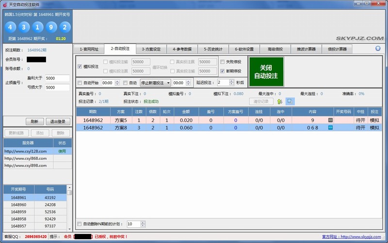 天空自动投注软件