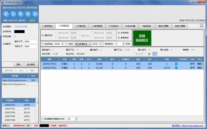 天空自动投注软件