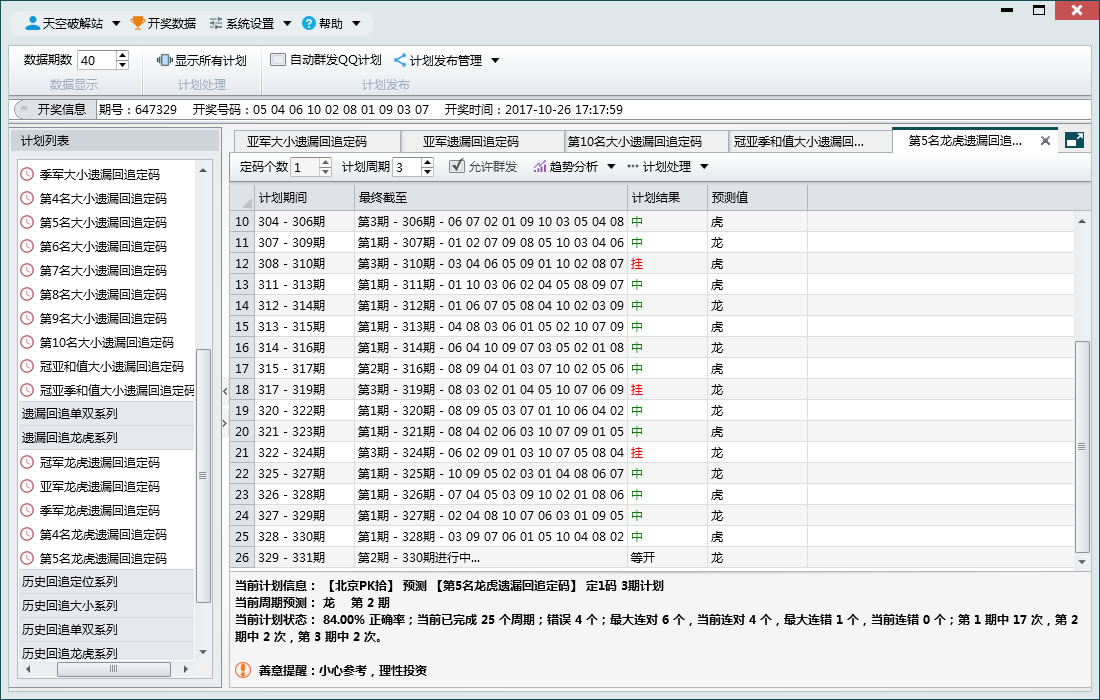 北京PK拾追号专家