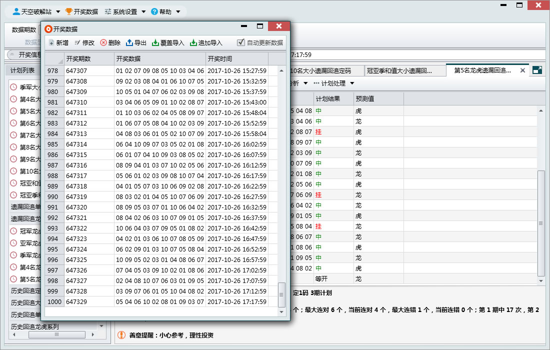 北京PK拾追号专家