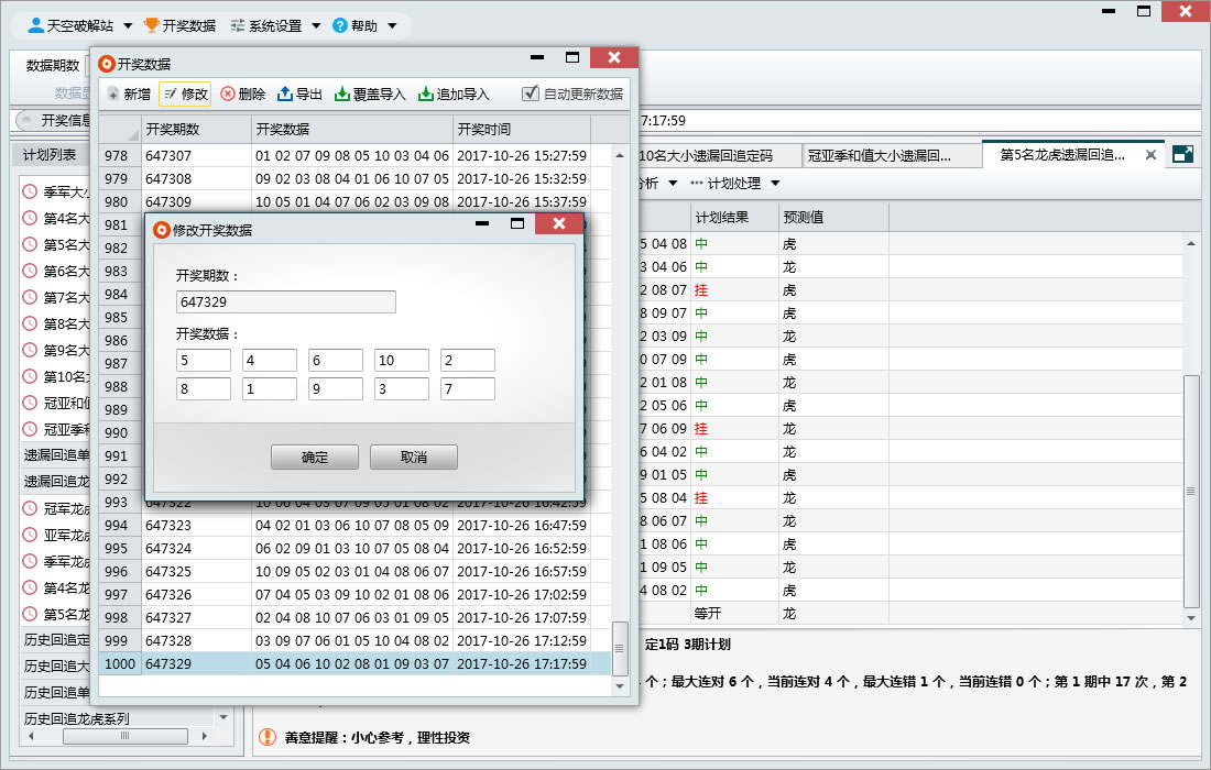 北京PK拾追号专家