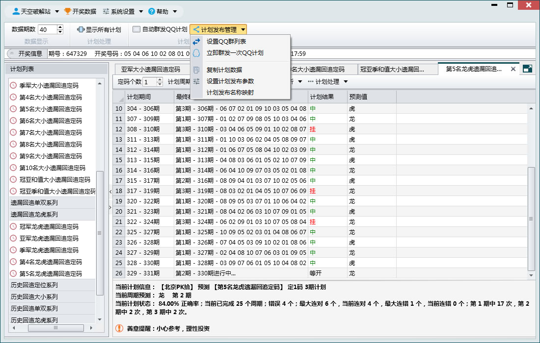 北京PK拾追号专家