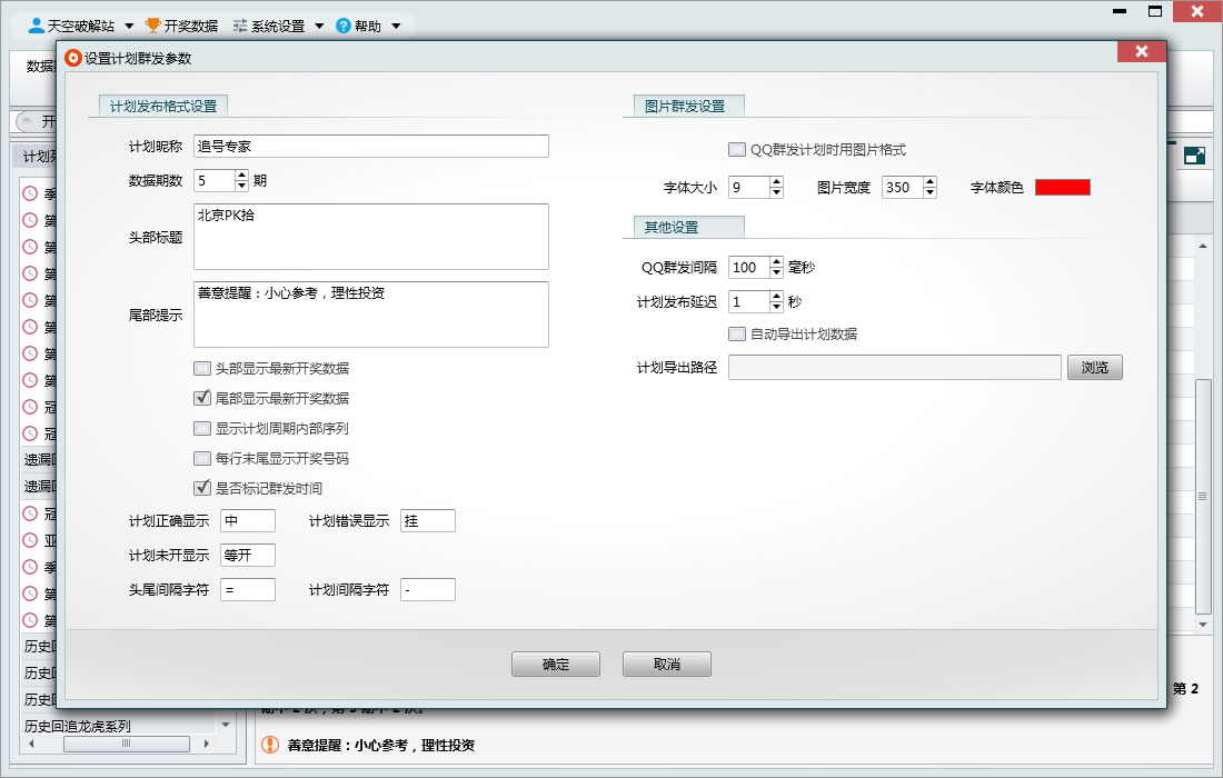 北京PK拾追号专家