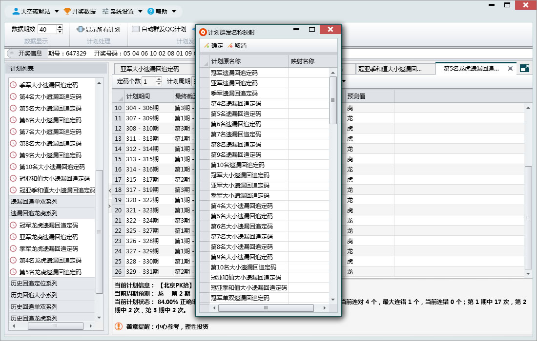 北京PK拾追号专家