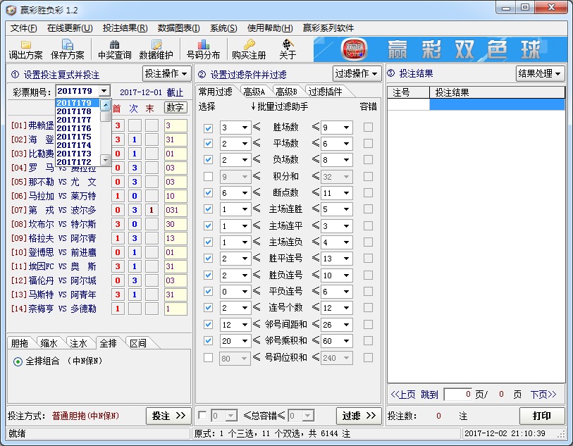 赢彩足彩胜负彩V1.2