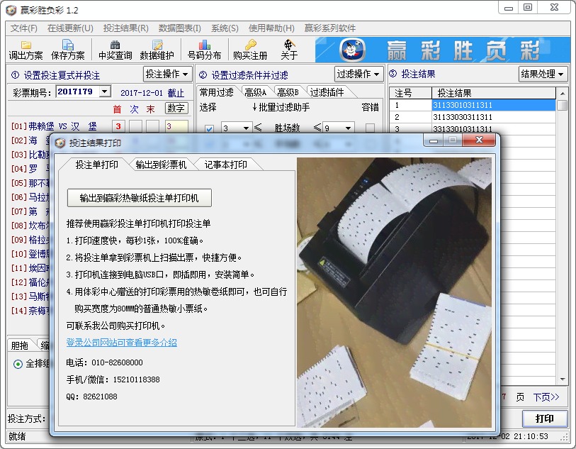 赢彩足彩胜负彩V1.2
