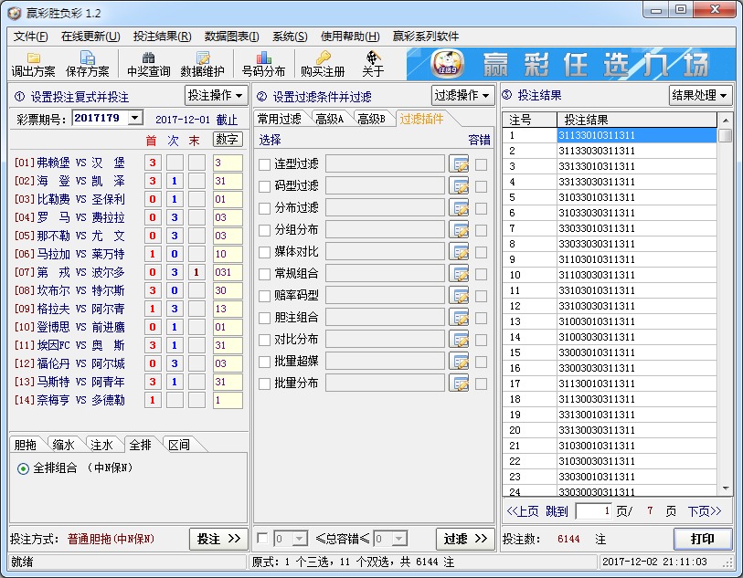 赢彩足彩胜负彩V1.2