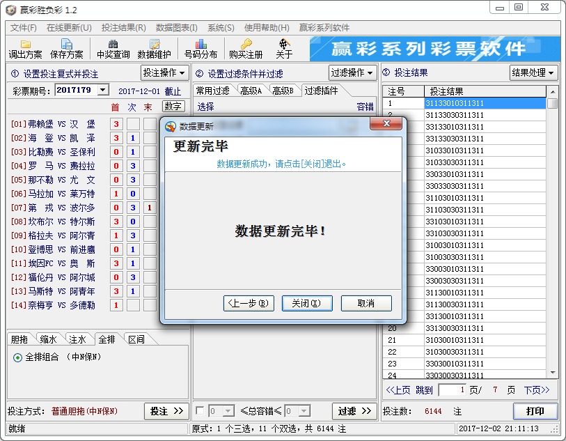 赢彩足彩胜负彩V1.2