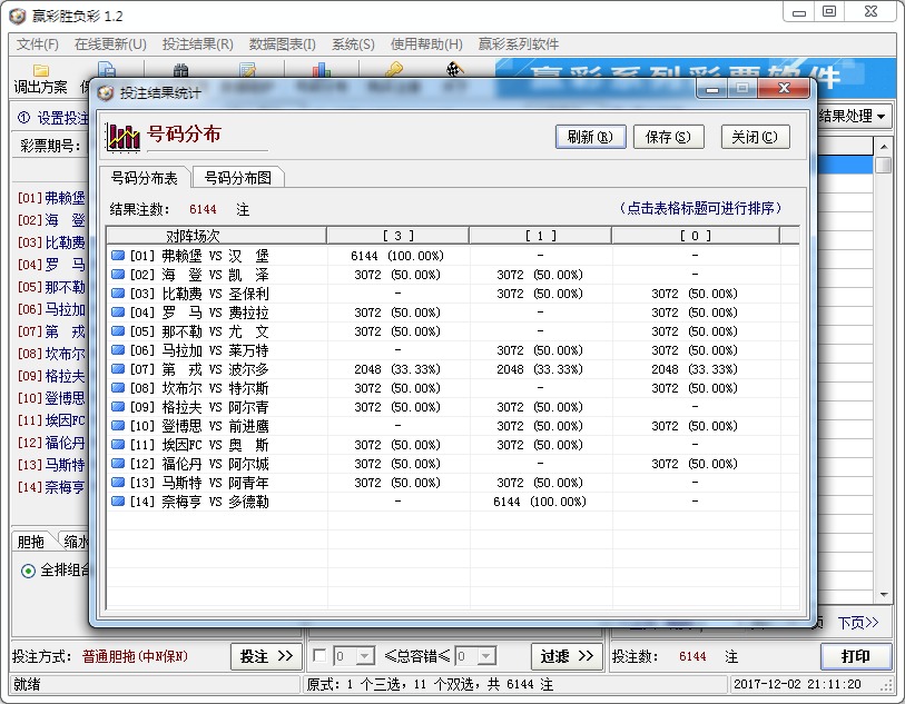 赢彩足彩胜负彩V1.2