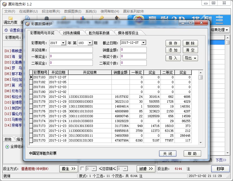 赢彩足彩胜负彩V1.2