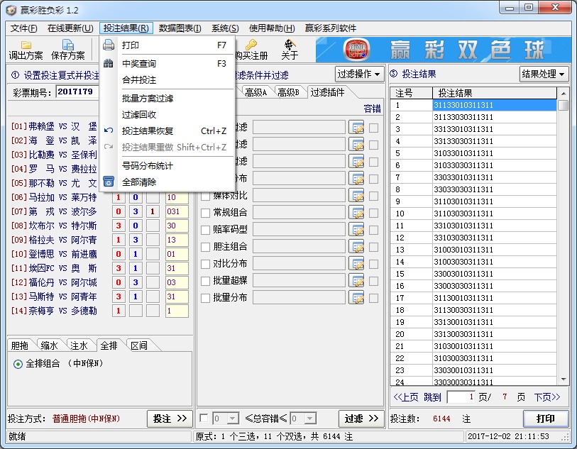 赢彩足彩胜负彩V1.2