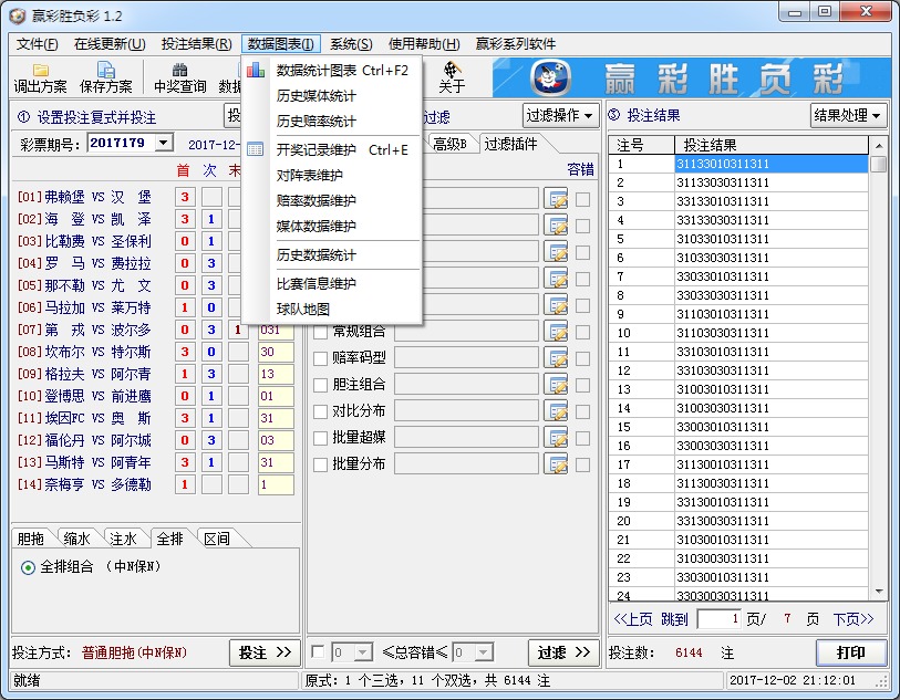 赢彩足彩胜负彩V1.2