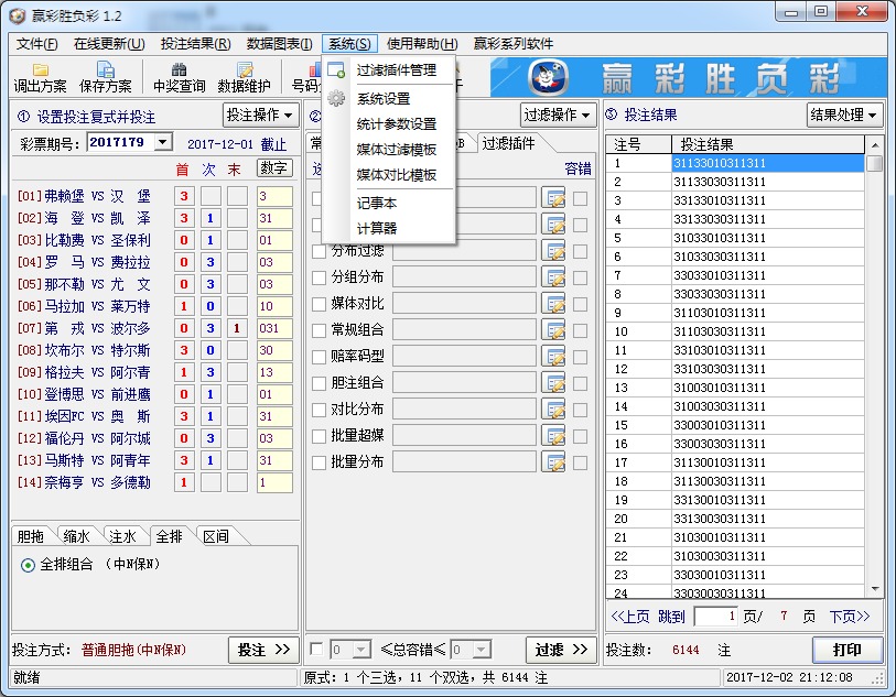 赢彩足彩胜负彩V1.2