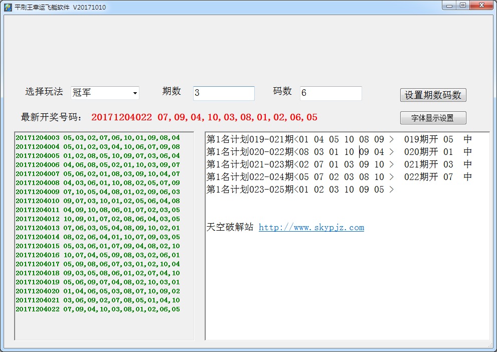 平刷王幸运飞艇计划软件