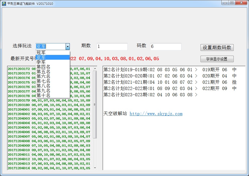 平刷王幸运飞艇计划软件