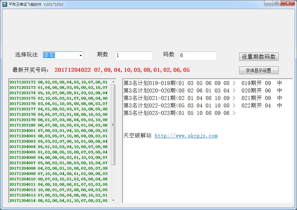 平刷王幸运飞艇计划软件