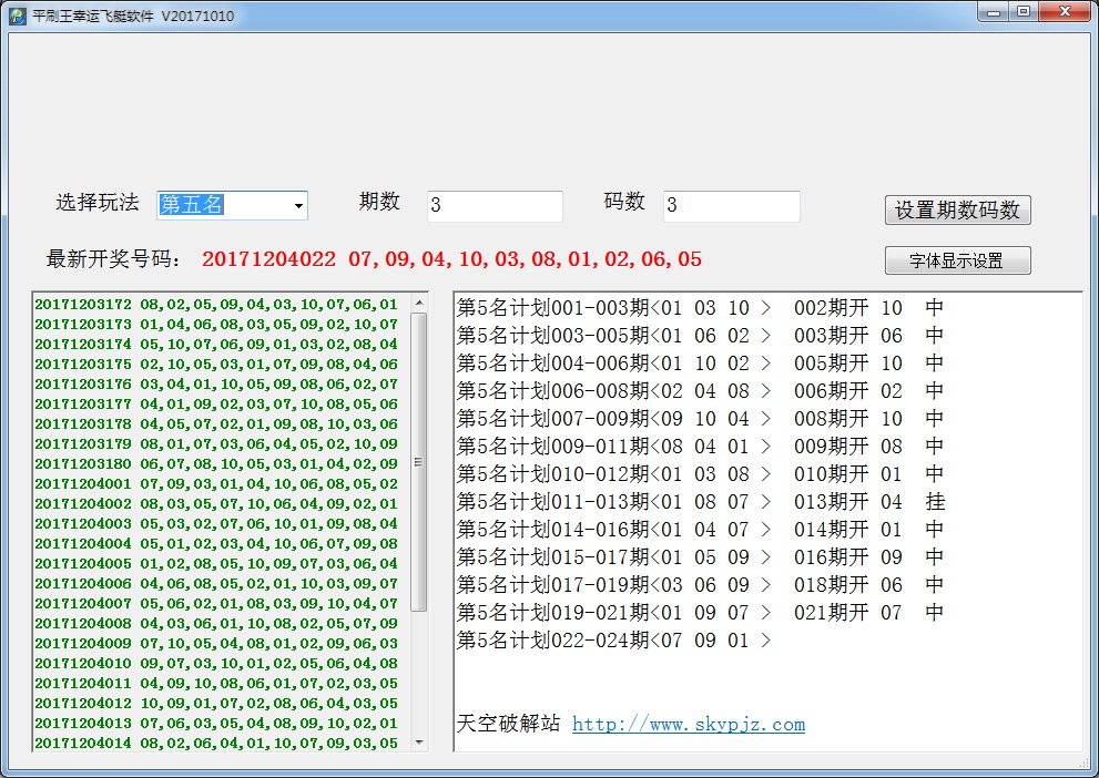 平刷王幸运飞艇计划软件